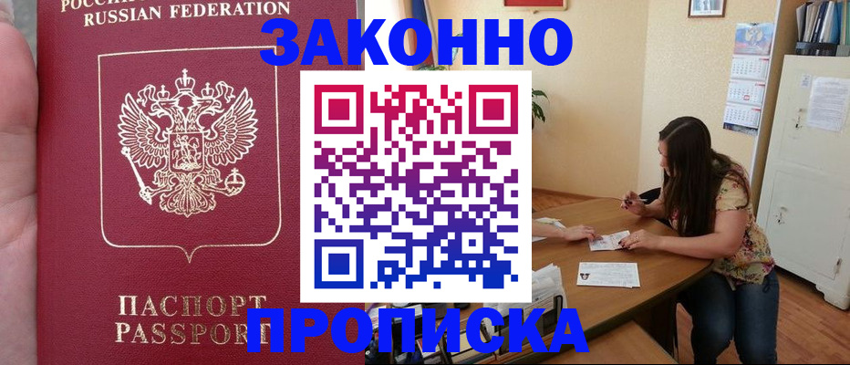 прописка 2025 в Данкове