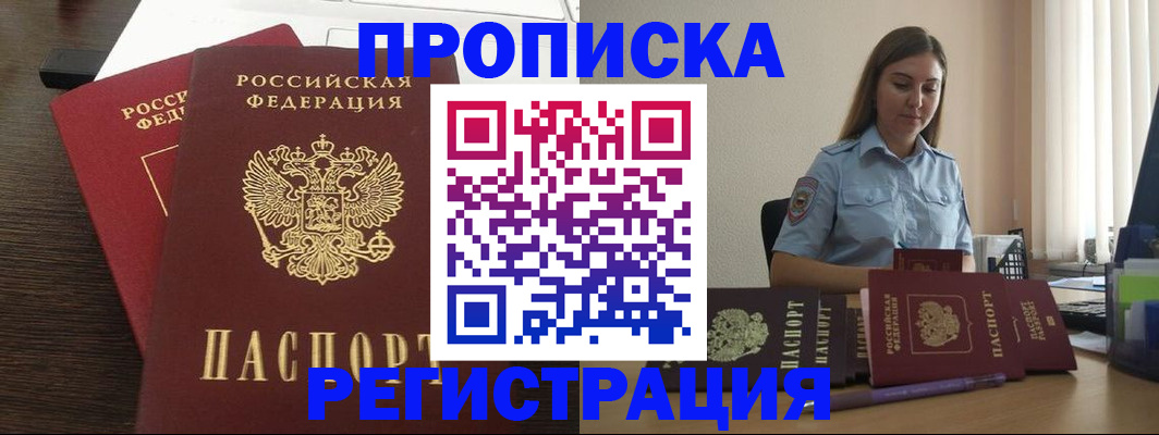 прописка для кредита в Данкове