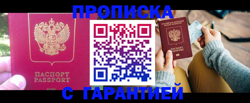 временная регистрация для школы в Данкове